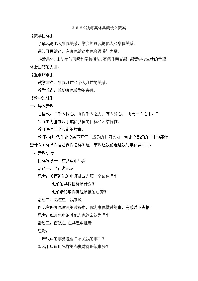 部编版初中道法7下 第三单元 在集体中成长3.8.2 我与集体共成长 课件+教案+导学案01