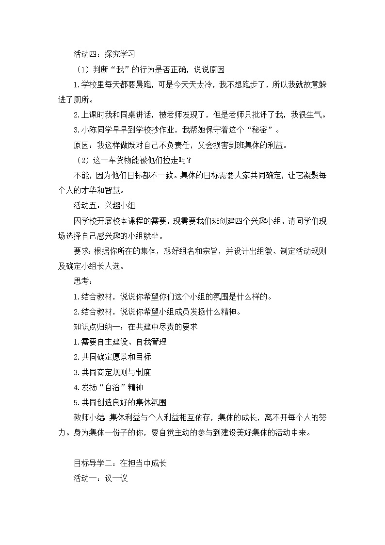 部编版初中道法7下 第三单元 在集体中成长3.8.2 我与集体共成长 课件+教案+导学案02