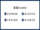 部编版初中道法7下 第三单元 在集体中成长复习课件