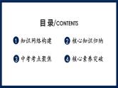 部编版初中道法7下 第三单元 在集体中成长复习课件