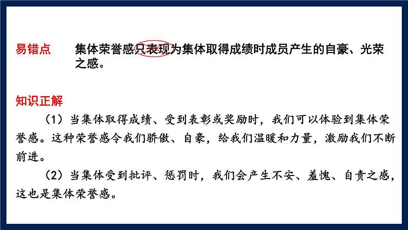 部编版初中道法7下 第三单元 在集体中成长复习课件07