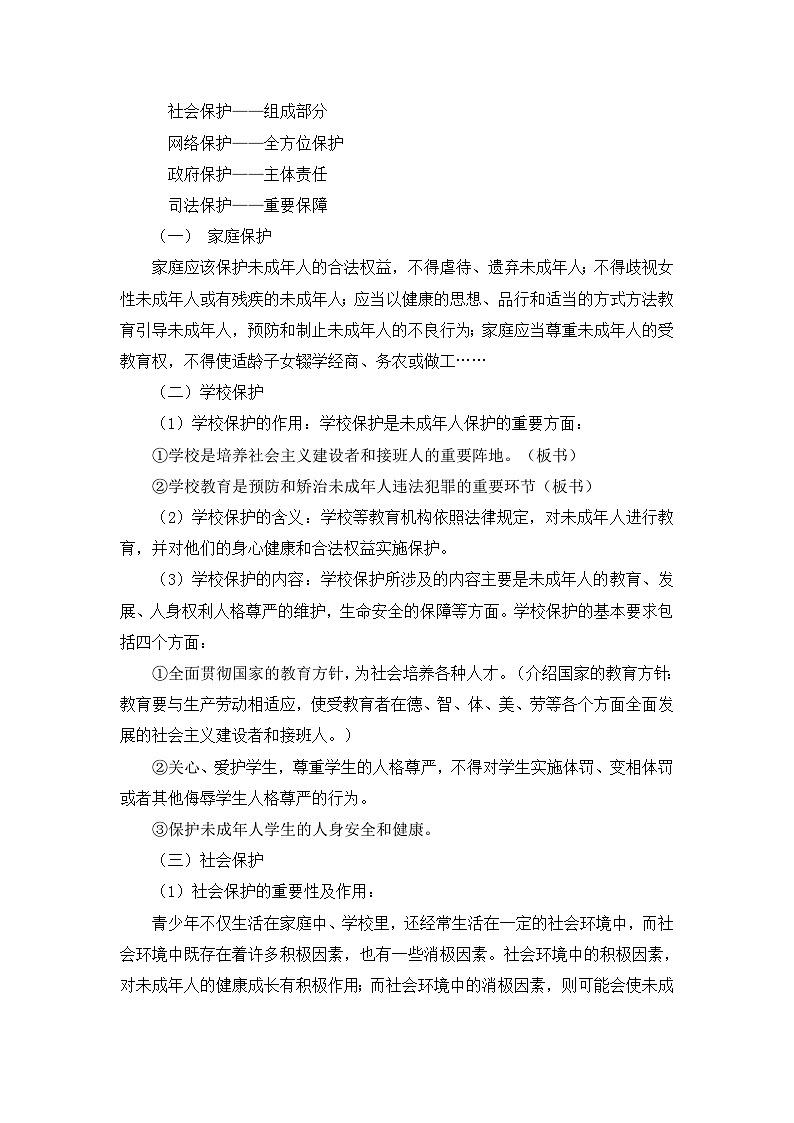 部编版初中道法7下 第四单元 走进法治天地4.10.1 法律为我们护航 课件+教案+导学案03