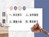 部编版初中道法7下 第四单元 走进法治天地4.10.2 我们与法律同行 课件+教案+导学案