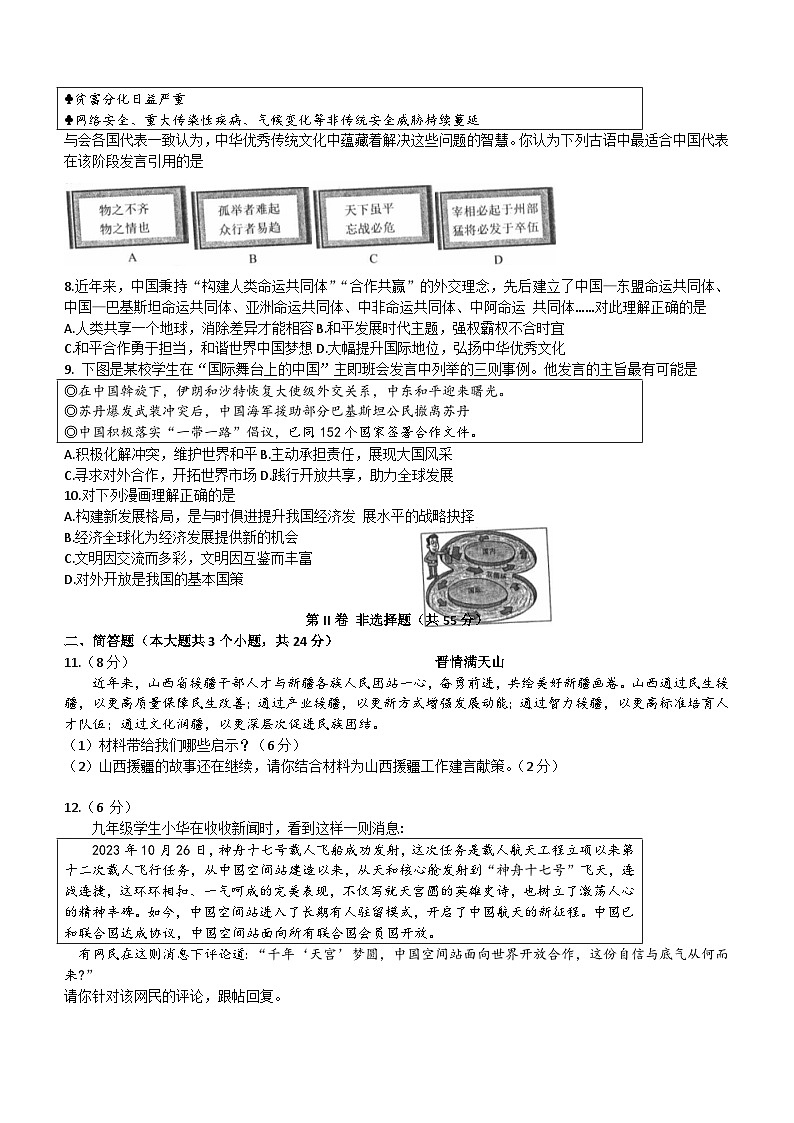山西省忻州地区2023-—2024学年九年级上学期期末双减效果展示道德与法治试卷（含答案）02