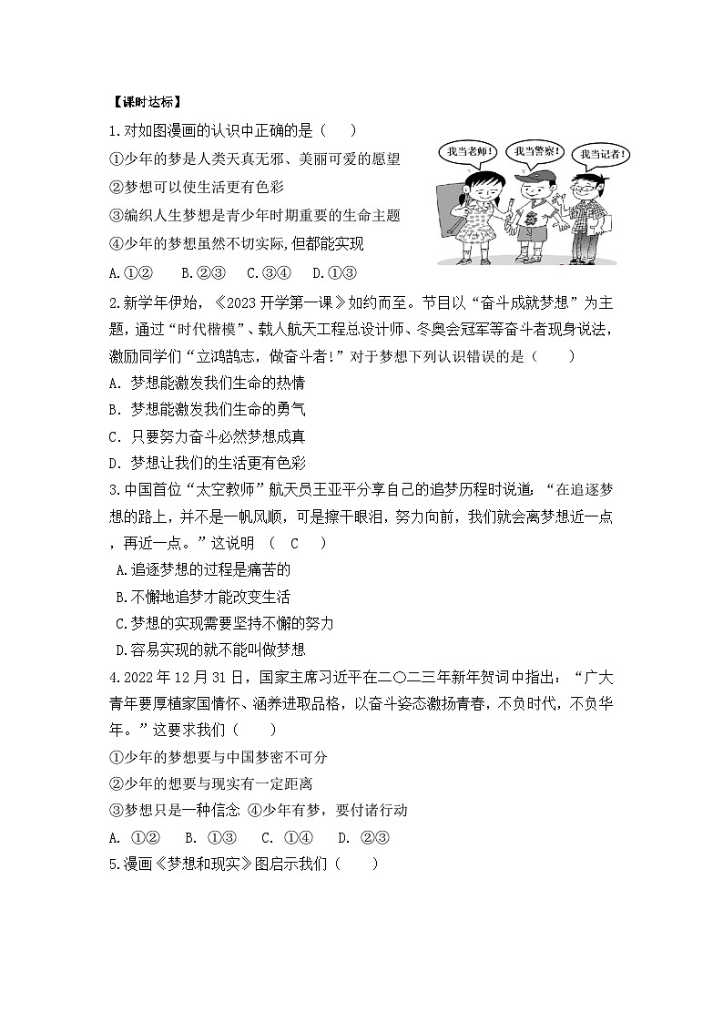 部编版道德与法治七年级上册 第一课第二课时  少年有梦导学案02