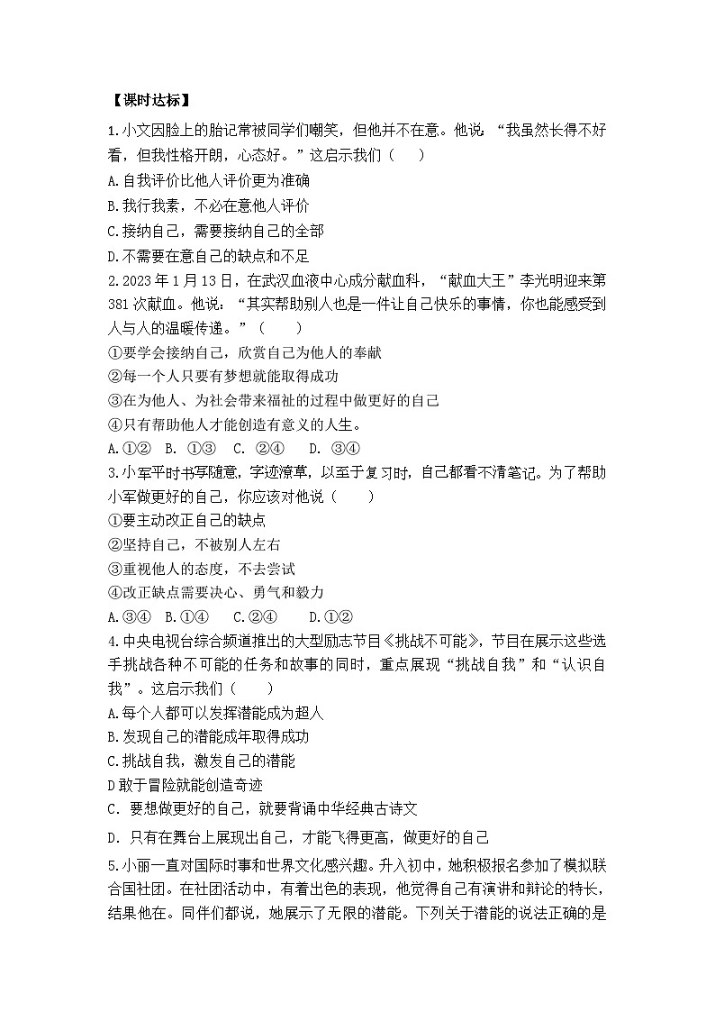 部编版道德与法治七年级上册 第三课第二课时  做更好的自己导学案02