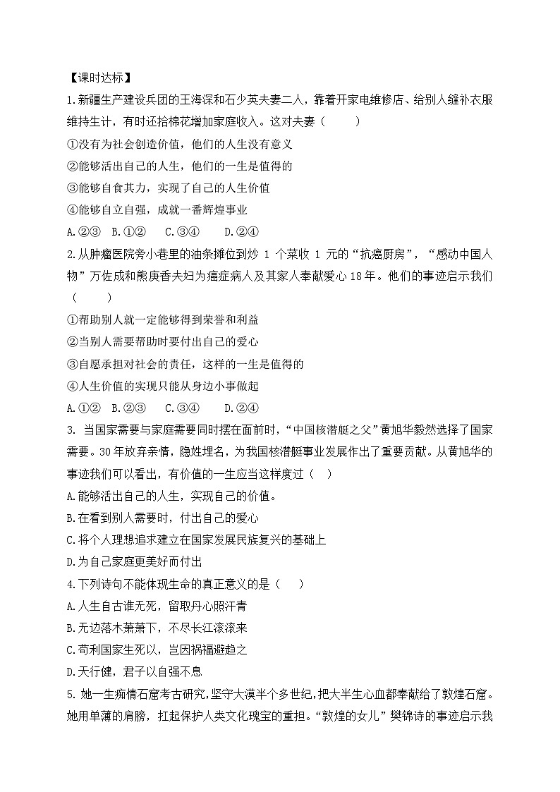 部编版道德与法治七年级上册 第十课第一课时  感受生命的意义导学案02