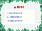 部编版道德与法治七年级上册 第一课第二课时  少年有梦课件
