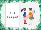 部编版道德与法治七年级上册 第一课第二课时  少年有梦课件