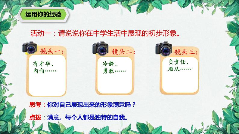 部编版道德与法治七年级上册 第三课第一课时  认识自己课件第6页