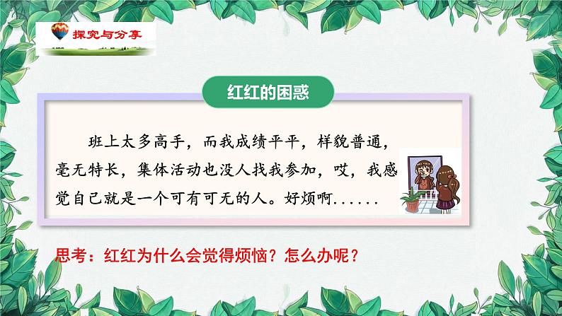 部编版道德与法治七年级上册 第三课第一课时  认识自己课件第7页