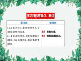 部编版道德与法治七年级上册 第四课第一课时  和朋友在一起课件