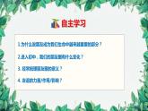 部编版道德与法治七年级上册 第四课第一课时  和朋友在一起课件
