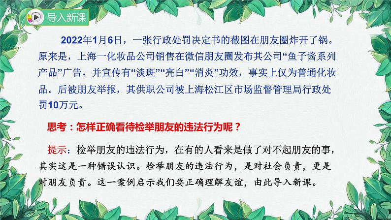 部编版道德与法治七年级上册 第四课第二课时 深深浅浅话友谊课件01