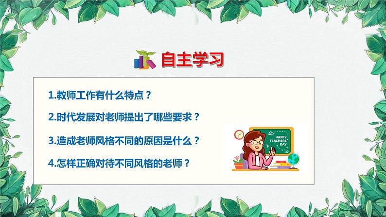 部编版道德与法治七年级上册 第六课第一课时 走近老师课件04