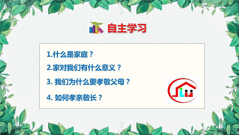 部编版道德与法治七年级上册 第七课第一课时  家的意味课件第5页