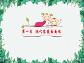 部编版道德与法治七年级上册 第七课第三课时 让家更美好课件