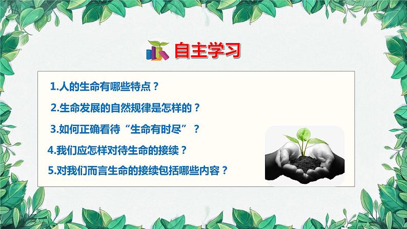 部编版道德与法治七年级上册 第八课第一课时  生命可以永恒吗课件第4页