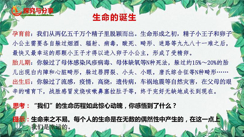 部编版道德与法治七年级上册 第八课第一课时  生命可以永恒吗课件第6页