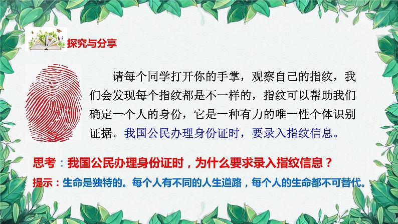 部编版道德与法治七年级上册 第八课第一课时  生命可以永恒吗课件第7页