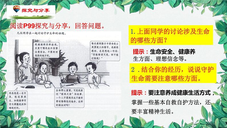 部编版道德与法治七年级上册 第九课第一课时  守护生命课件06