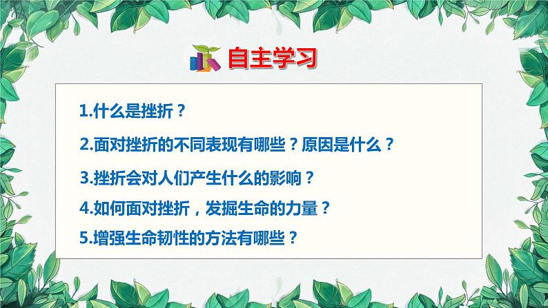 部编版道德与法治七年级上册 第九课第二课时  增强生命的韧性课件第4页