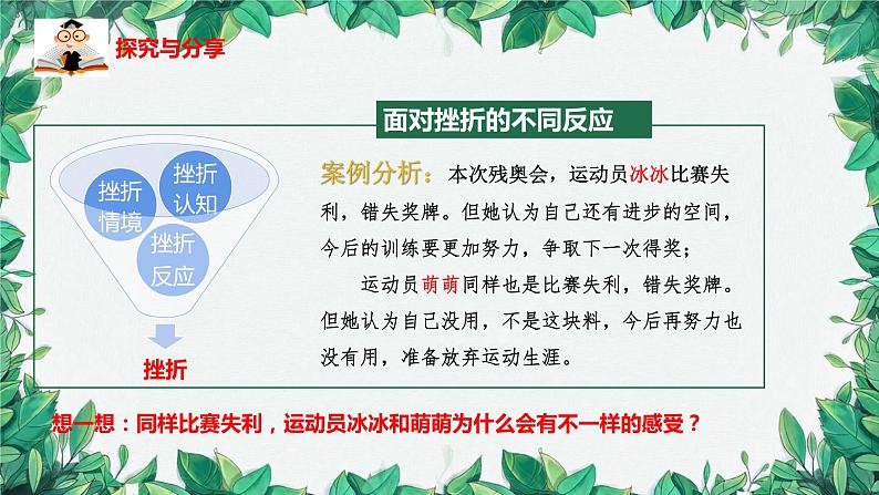 部编版道德与法治七年级上册 第九课第二课时  增强生命的韧性课件第7页