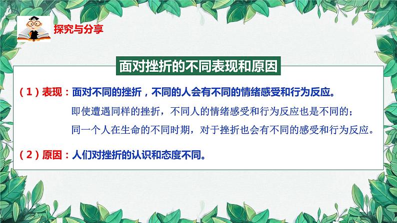 部编版道德与法治七年级上册 第九课第二课时  增强生命的韧性课件第8页