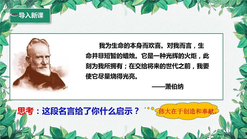 部编版道德与法治七年级上册 第十课第二课时  活出生命的精彩课件第2页