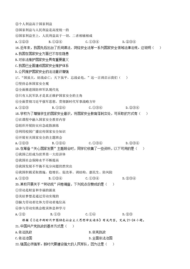 天津市部分区2023-2024学年八年级上学期期末道德与法治试题03