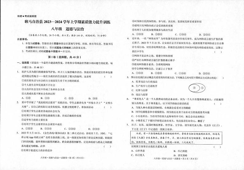 云南省临沧地区2023-2024学年八年级上学期期末考试道德与法治试题01