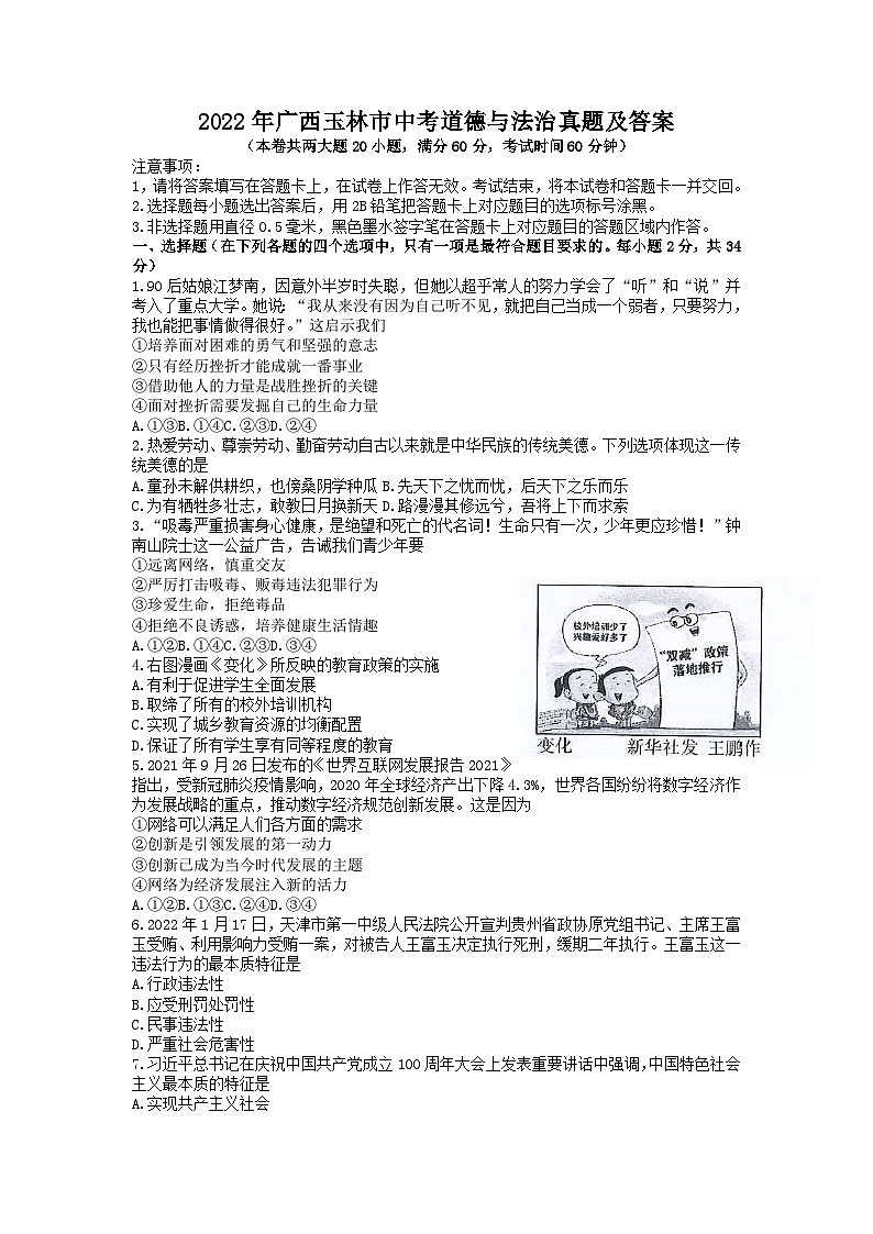 2022年广西玉林市中考道德与法治真题及答案01