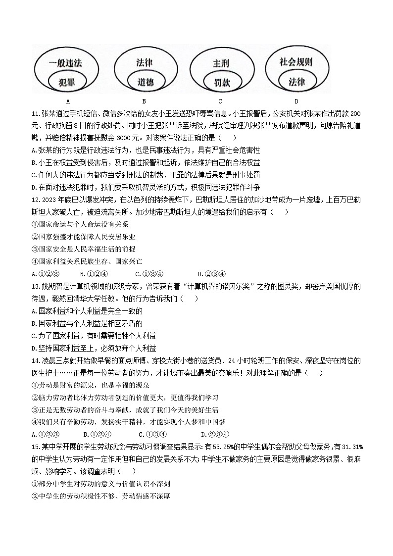 重庆市渝中区2023-2024学年八年级上学期期末道德与法治试题第3页