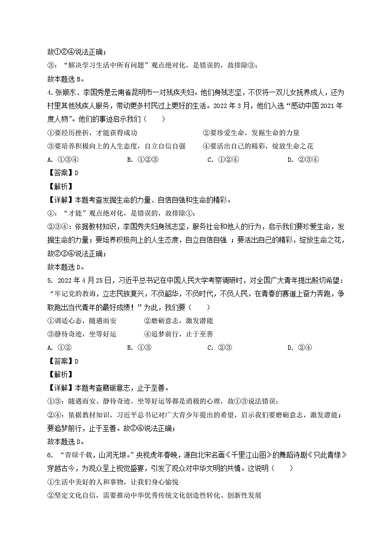 2022年四川广安中考道德与法治真题及答案第2页