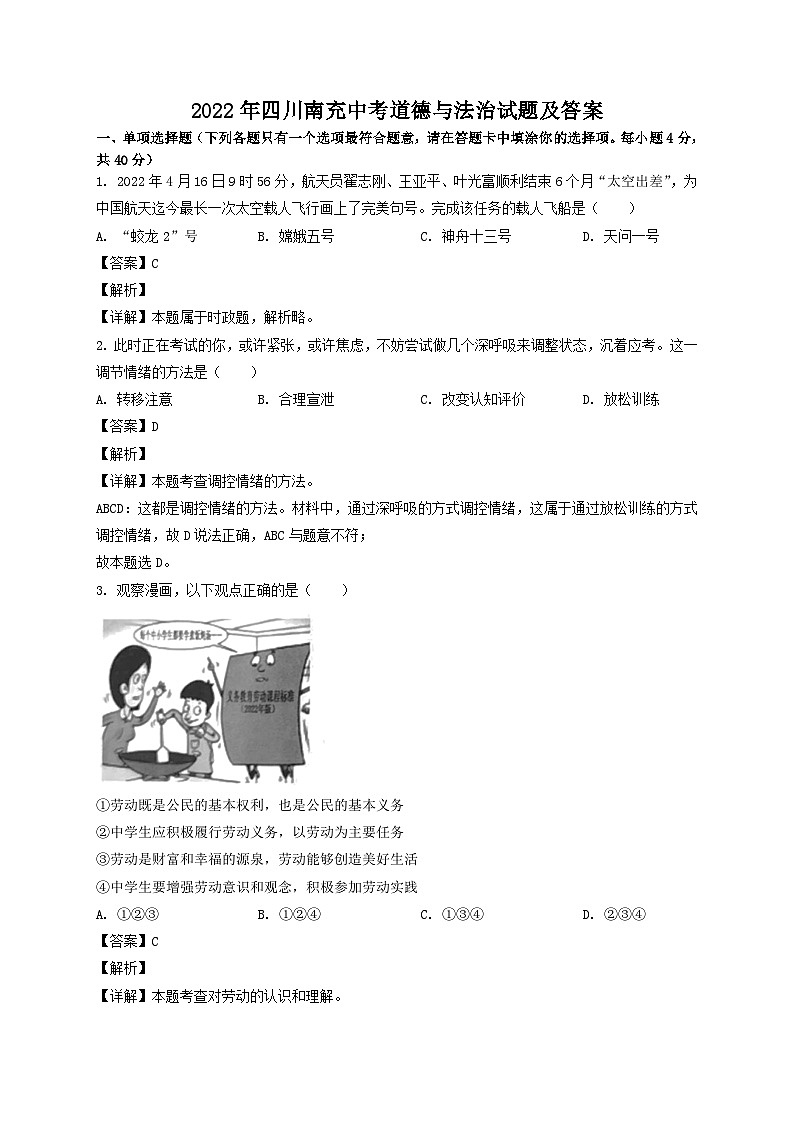 2022年四川南充中考道德与法治试题及答案01