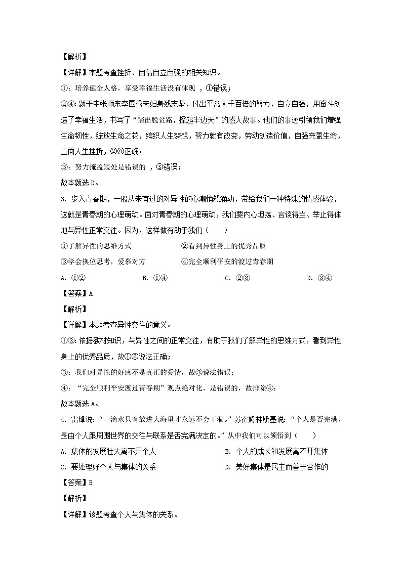 2022年四川省内江市中考道德与法治真题及答案02