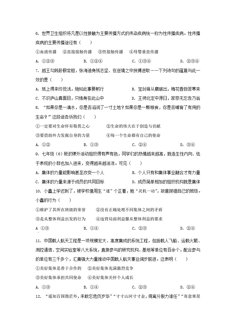 2022年四川省攀枝花市中考道德与法治真题及答案02