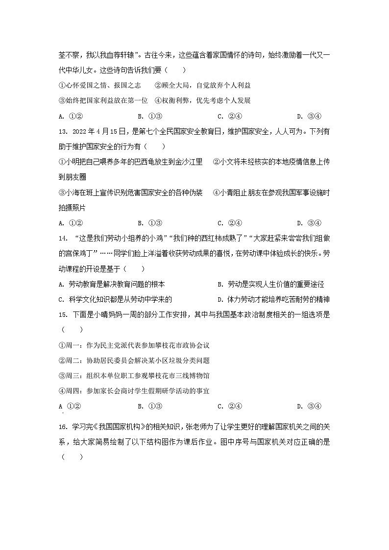 2022年四川省攀枝花市中考道德与法治真题及答案03