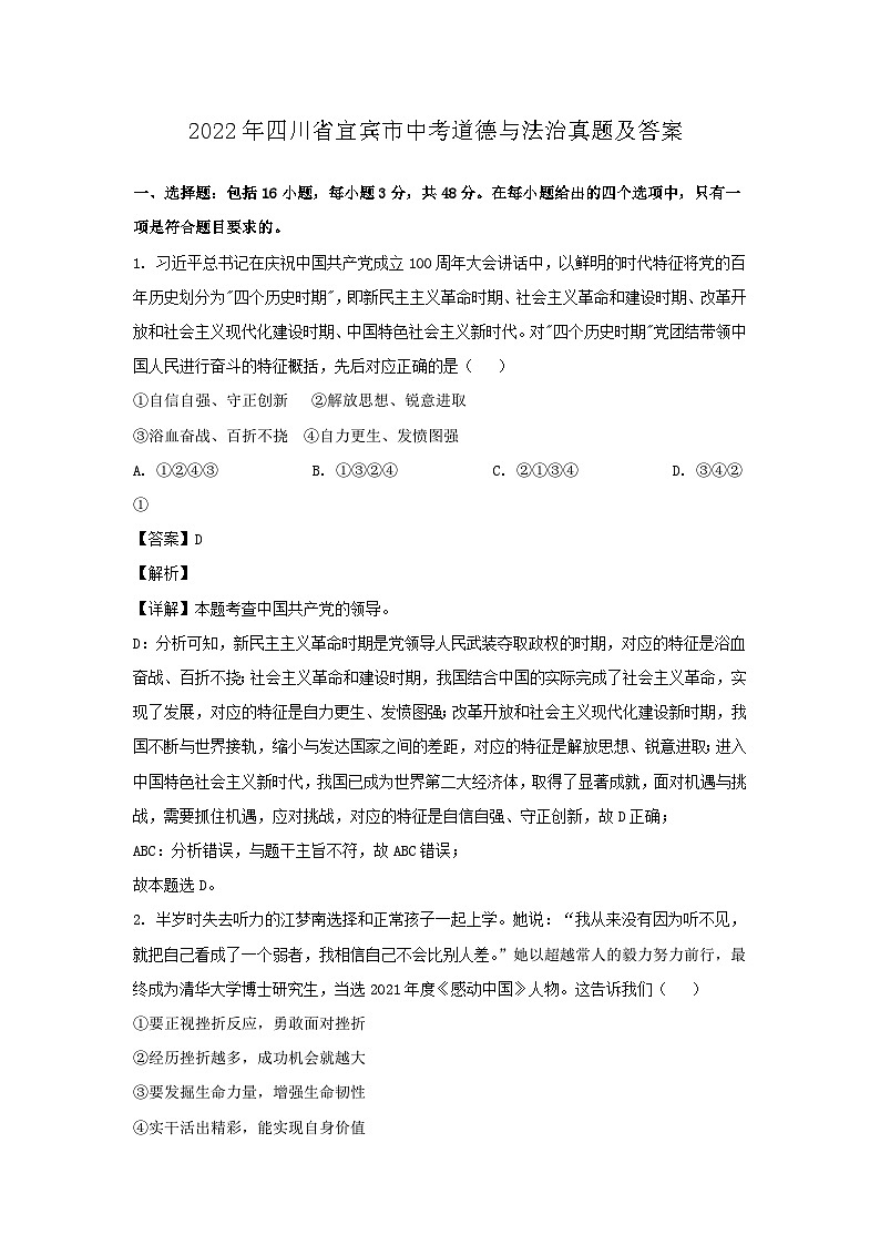 2022年四川省宜宾市中考道德与法治真题及答案01