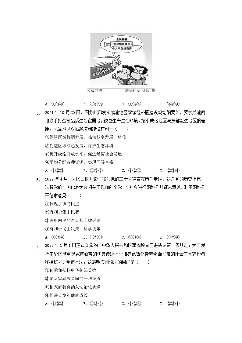 2022年四川省资阳市中考道德与法治真题及答案02