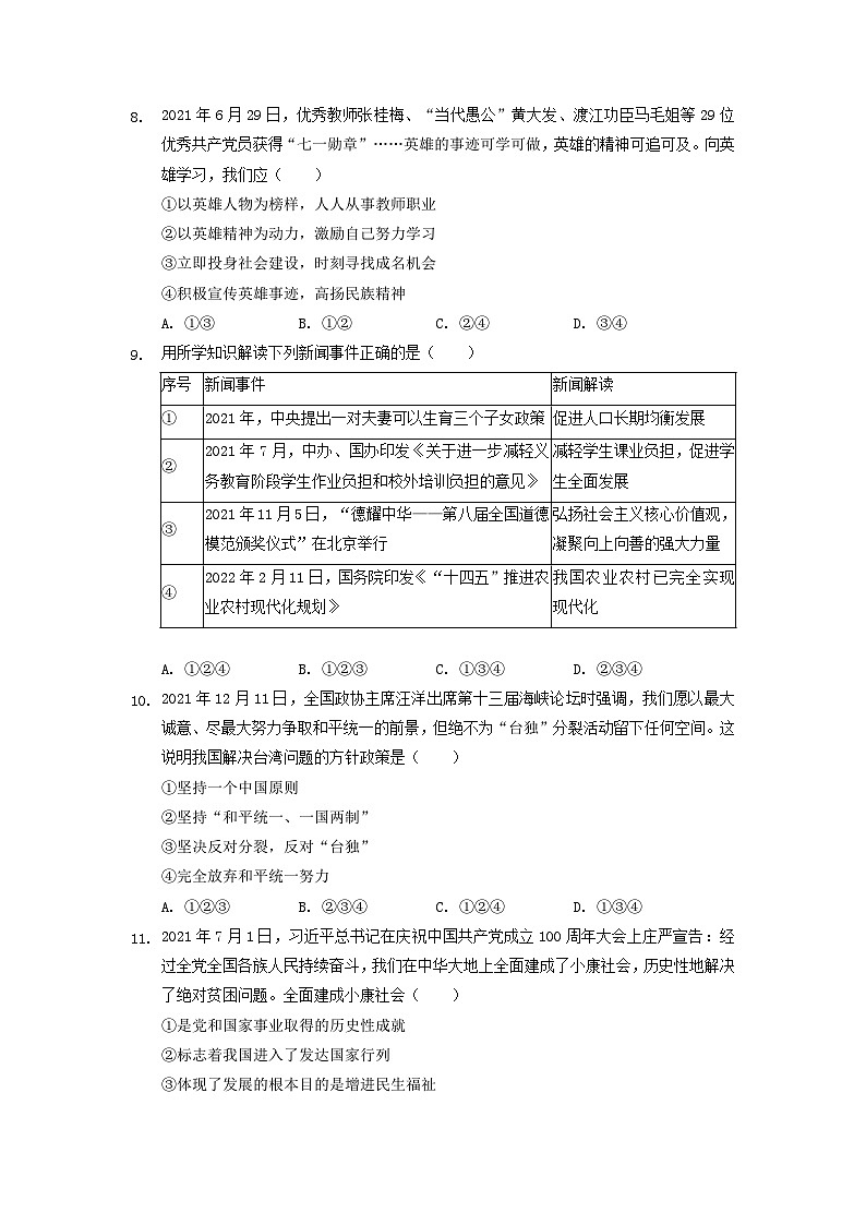 2022年四川省资阳市中考道德与法治真题及答案03