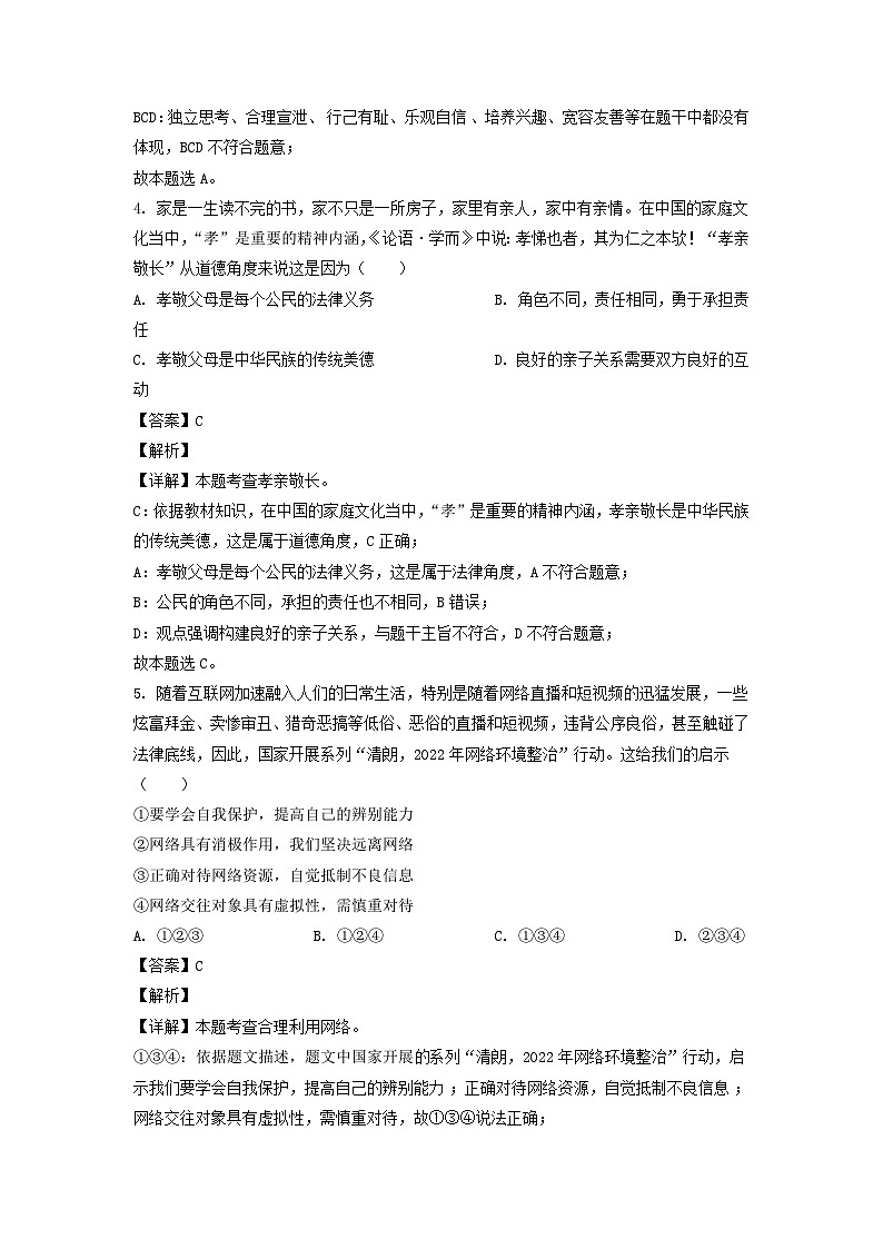 2022年四川遂宁中考道德与法治真题及答案02