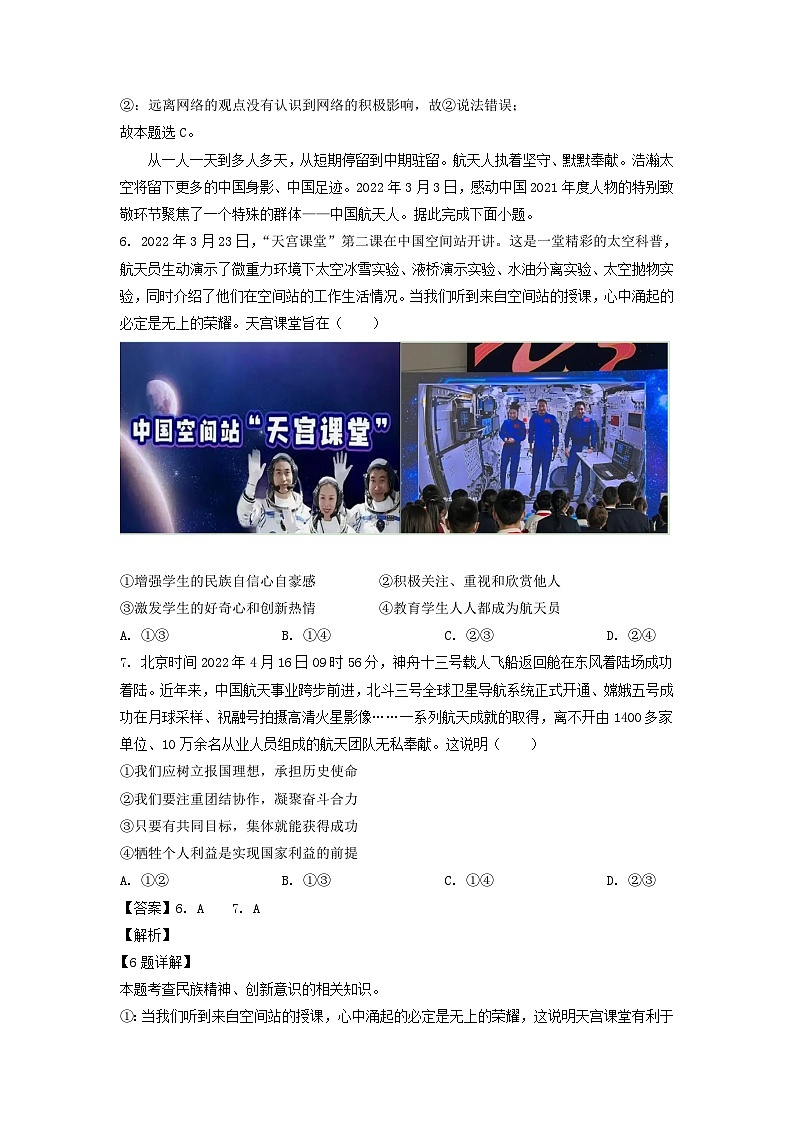 2022年四川遂宁中考道德与法治真题及答案03