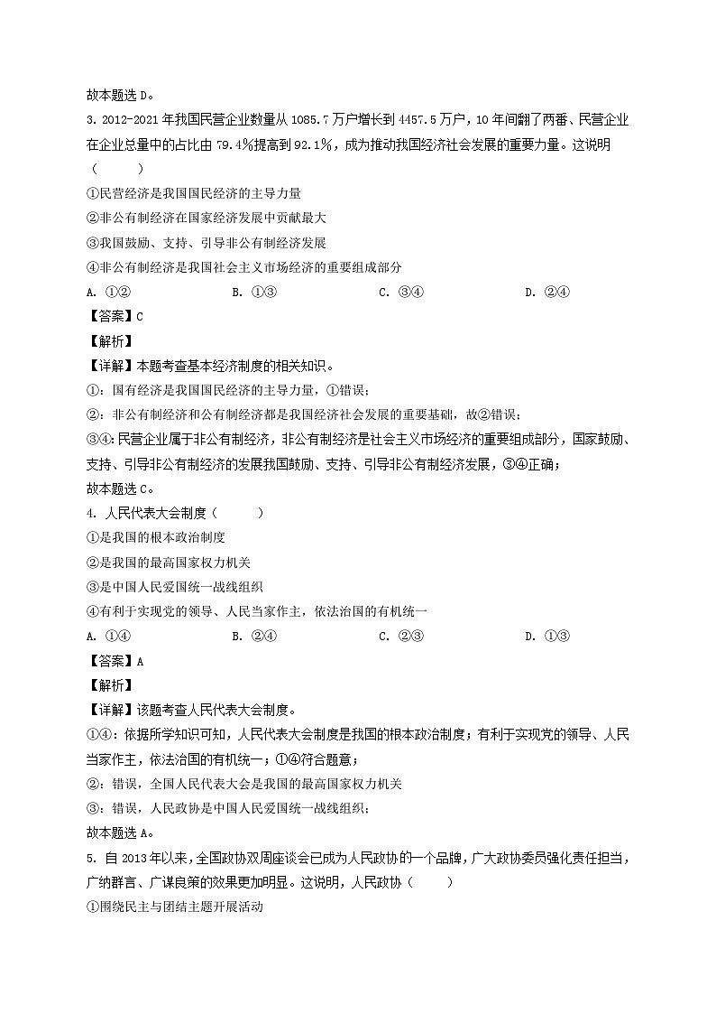 2022年四川自贡中考道德与法治真题及答案02