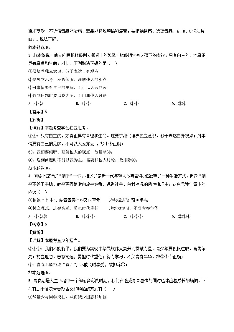 2022年贵州黔东南州中考道德与法治真题及答案02