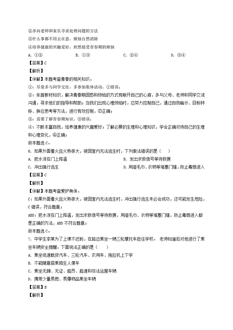 2022年贵州黔东南州中考道德与法治真题及答案03