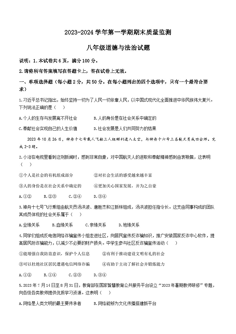 河北省邢台市信都区2023-2024学年八年级上学期期末道德与法治试题01