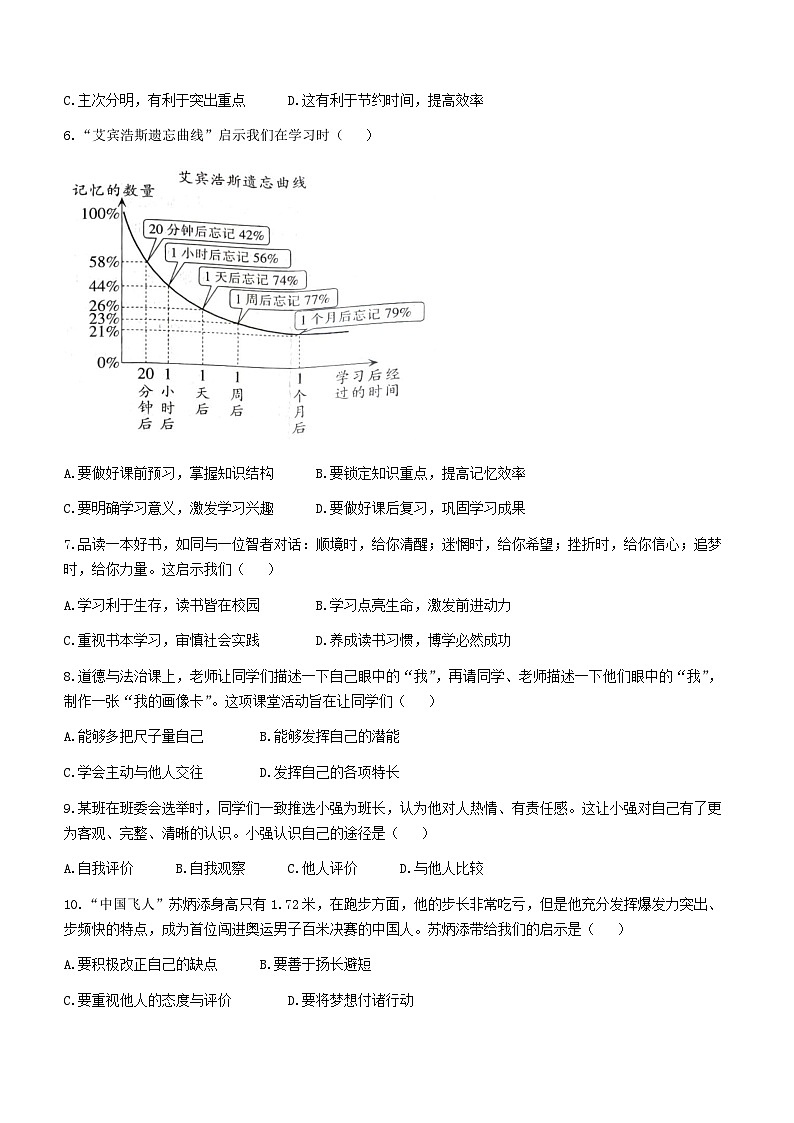河北省邢台市信都区2023-2024学年七年级上学期期末道德与法治试题第2页
