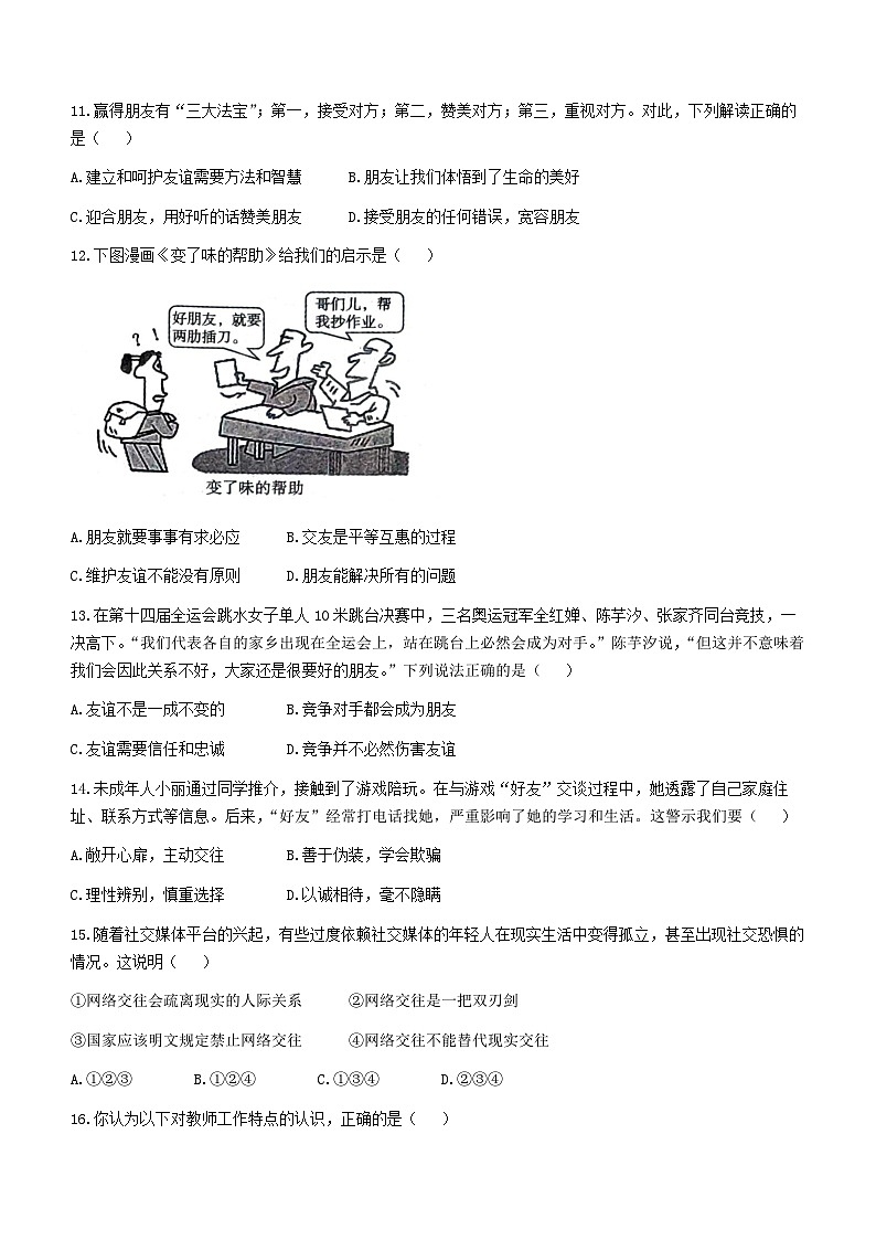 河北省邢台市信都区2023-2024学年七年级上学期期末道德与法治试题第3页