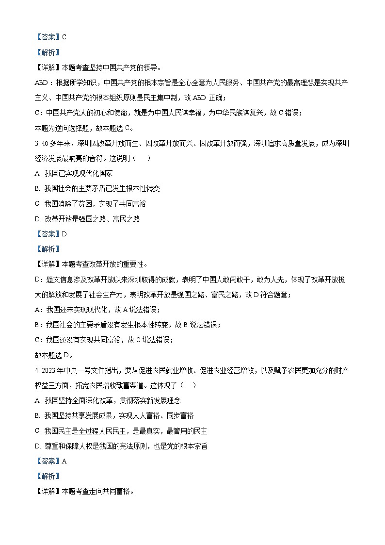 04，广东省韶关市翁源县2023-2024学年九年级上学期期中道德与法治试题02